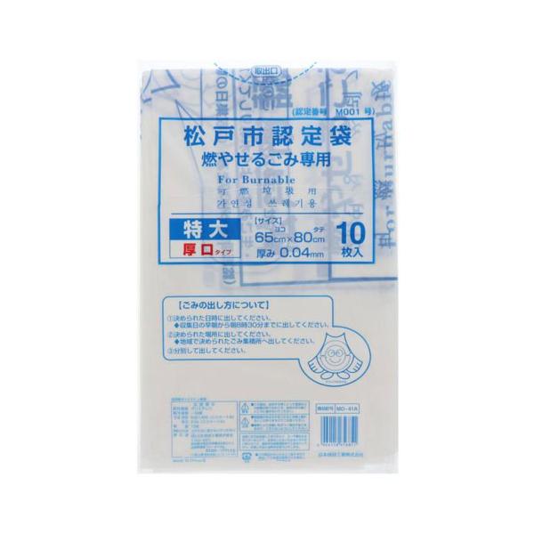 日本技研 MD-41A 松戸市もえるごみ特大厚口45L10P