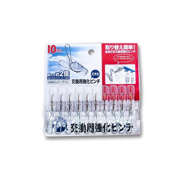取り替え簡単■ 取り替え簡単、金具付き交換用の強化ピンチです。■ 強化プラスチックを使用、耐衝撃強度に優れています。※パッケージデザイン等は予告なく変更されることがあります【仕様】仕様サイズ：幅約150×奥行150×高さ30cm内容量：10...
