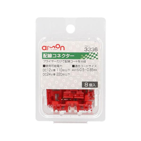 エーモン工業 配線コネクター 0.5~0.85sq 3336 :4905034033368:webby shop 通販 極細コード 0.2sq相当 AWG24のダブルコード 100mリール巻 UL規格 2555 AWG24 平行線