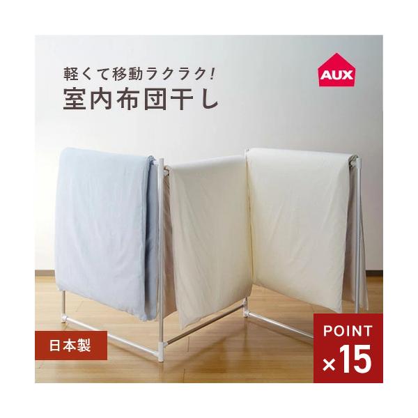 オークス アルミ折りたたみふとん干し W52 : webby shop - 通販