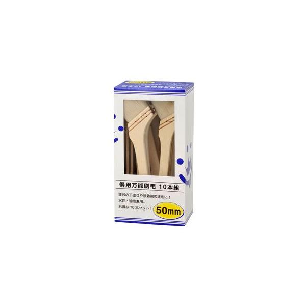 他サイト： ハンディ・クラウン 得用 水性 油性 兼用 万能刷毛 50mm 10本セットの商品画像