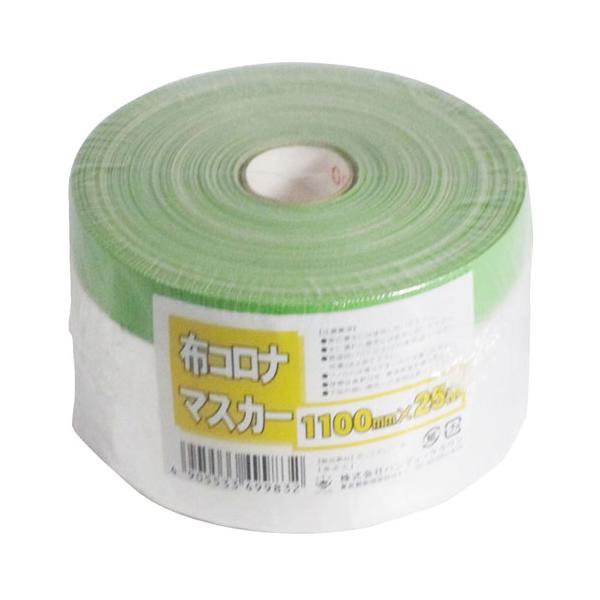 布コロナマスカー 1100ミリ×25m 30巻入 : webby shop - 通販 - Yahoo