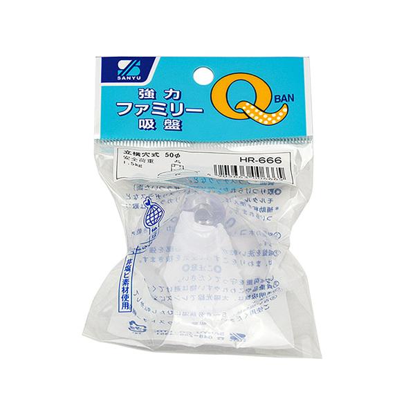 三友産業 強力ファミリー吸盤 50φ 立横穴式 HR-666