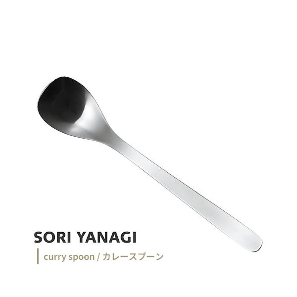他サイト： 柳宗理 カトラリー カレースプーン 1250 日本製 全長183mm 約39g カレー ライス うどん 粉 レトルト スパイス ステンレスの商品画像