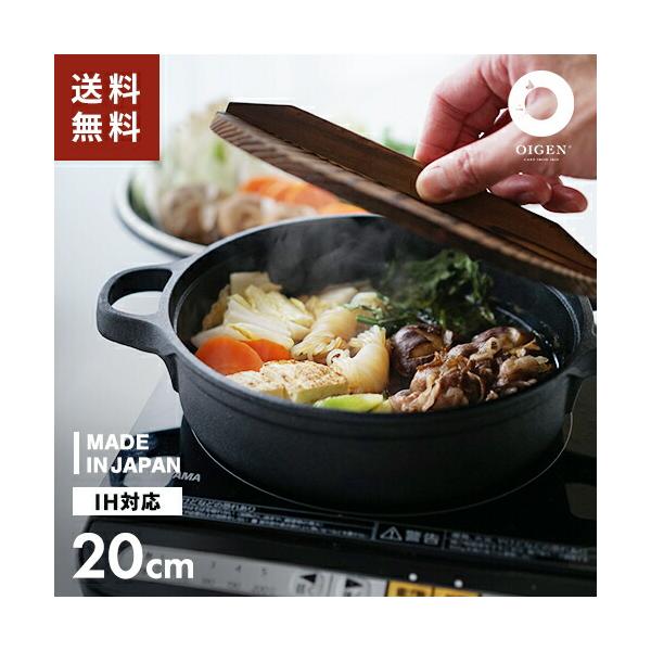 及源鋳造 盛栄堂 すきやきぎょうざ兼用鍋 20cm CA-024 OIGEN 及源鋳造 盛栄堂 すきやきぎょうざ兼用鍋 20cm CA-024 OIGEN
