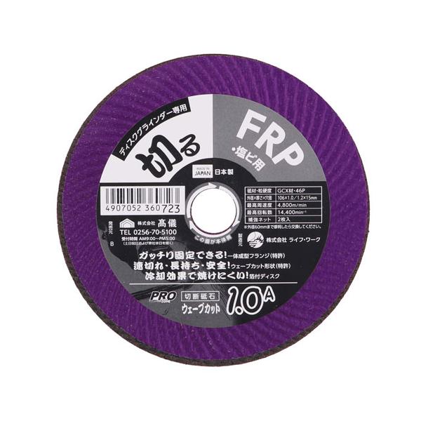 PRO ZONE FRP用ウェーブ切断砥石 106×1.0A