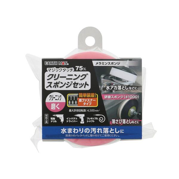 他サイト： EARTH MAN マジックタッチ 75mmの商品画像