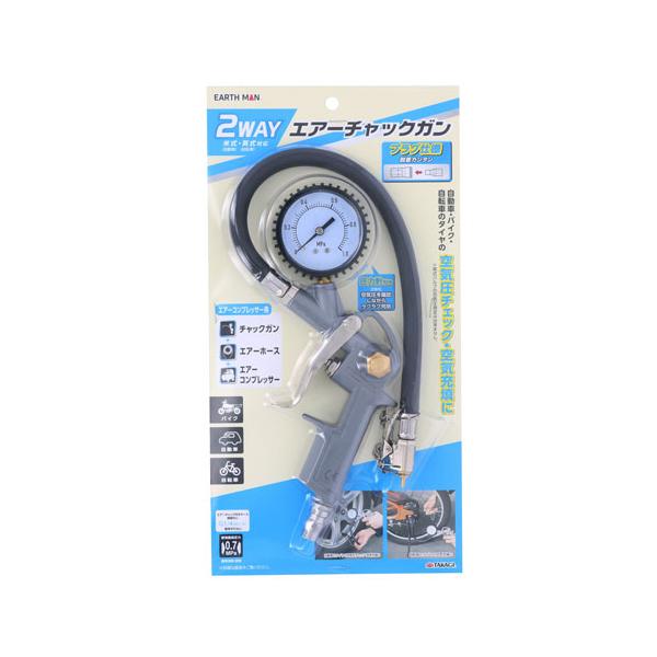 他サイト： EARTH MAN 2WAYエアーチャックガンの商品画像