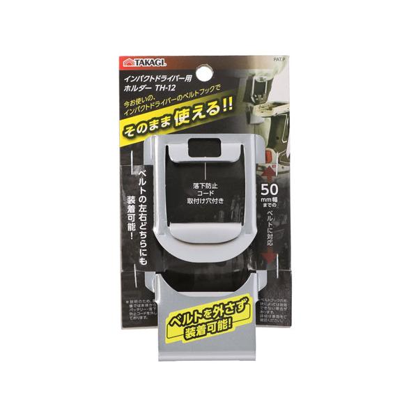 他サイト： TAKAGI インパクトドライバー用ホルダー TH-12の商品画像