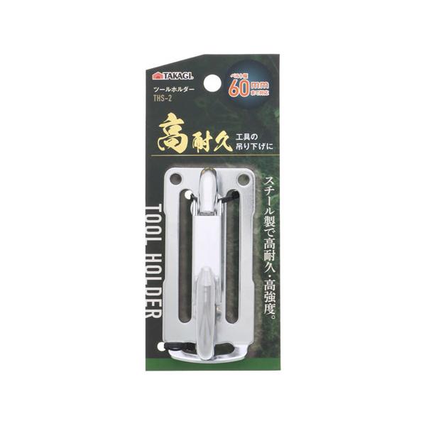 TAKAGI ツールホルダー THS-2 : webby shop - 通販 - Yahoo!ショッピング
