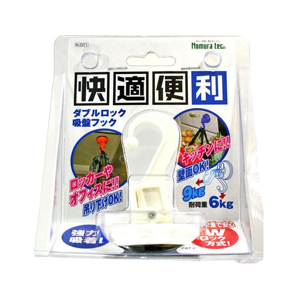 【商品説明】耐荷重9kg(水平：6kg)の強力吸盤フックです。縦、横面の吊り下げも可能です。Wロック方式で安心吸着です。【色】アイボリー【サイズ】サイズ(mm)：58×95×58【材質】ABS樹脂Nomura Tec / のむらてっく