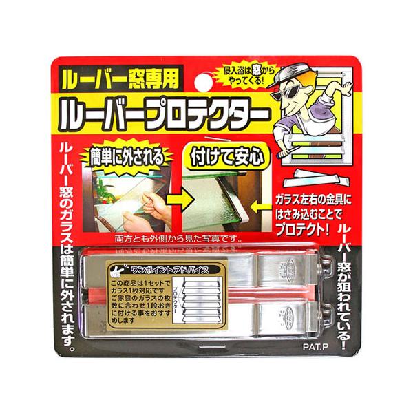 【商品説明】ルーバー窓のガラス工具等で外して室内に侵入する手口を防ぎます。取付可能寸法：ガラス1枚の短い面の幅85〜90mm【仕様】セット内容：左右各1つ付き【色】シルバー【サイズ】サイズ(mm)：14×105×18【材質】亜鉛ダイカスト、...