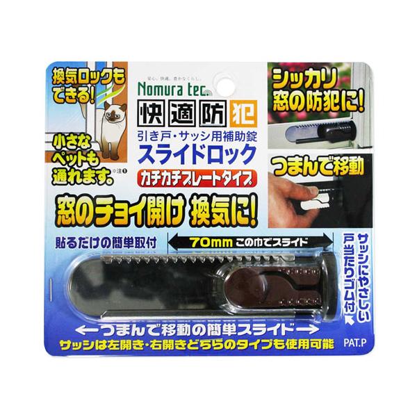 【商品説明】窓のチョイ開けや換気に最適です。つまんで移動の簡単スライドタイプです。右開き、左開きどちらにも対応です。取付可能寸法：クレセント錠を解錠した状態で、外側内側サッシ枠の間が5mm以上の隙間が必要です。【色】ダークブラウン【サイズ】...