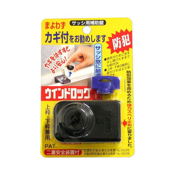【商品説明】鍵付のサッシ窓用補助錠。換気のため窓を少し開けたままでも取付け可能です。上枠下枠2箇所に取付ければより安心です。【仕様】取付可能寸法(mm)：30〜45【色】ブラック【サイズ】サイズ(mm)：37×60×43【材質】本体：亜鉛ダ...