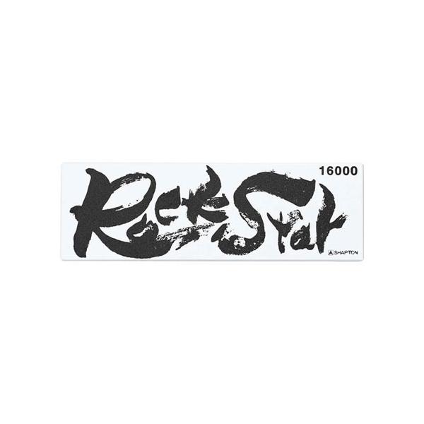 他サイト： シャプトン セラミック砥石 ロックスター ステンレス製収納ケース付 仕上砥 #16000 60303の商品画像