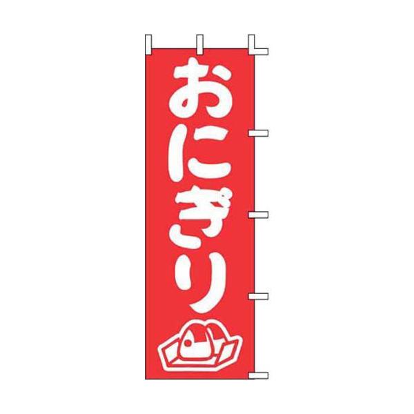 おにきり専用ページ 楽天市場】のぼり J98−205 おにぎり YJN3301 : WADA TOKI