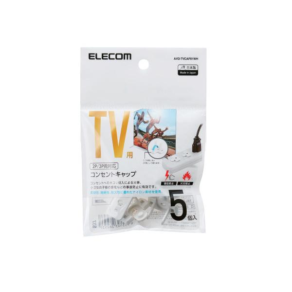 ※こちらの商品はネコポスでの発送となります※その他商品と同梱で税込5,980円未満の場合は、別途送料が掛かります。ホコリの侵入による火事や、小さなお子様の感電などの事故防止に有効なコンセントキャップ。■ コンセントへのホコリの侵入を防止しま...