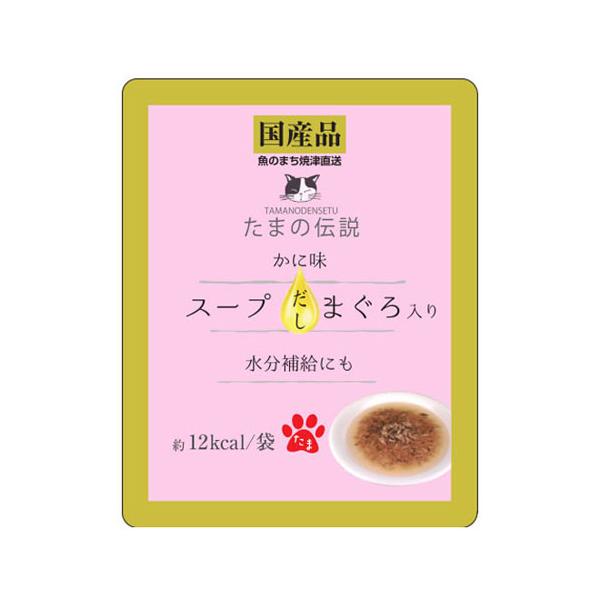 三洋食品 たまの伝説 スープだし まぐろ入り かに味 パウチ 40g