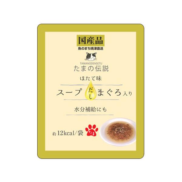 三洋食品 たまの伝説 スープだし まぐろ入り ほたて味 パウチ 40g