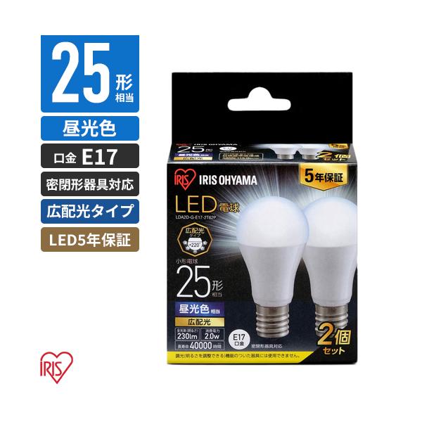 LED電球 アイリスオーヤマ(E17) 2個×8箱（計16個） アイリスオーヤマ LED電球 E17 広配光 2個パック 昼光色 25形 230lm
