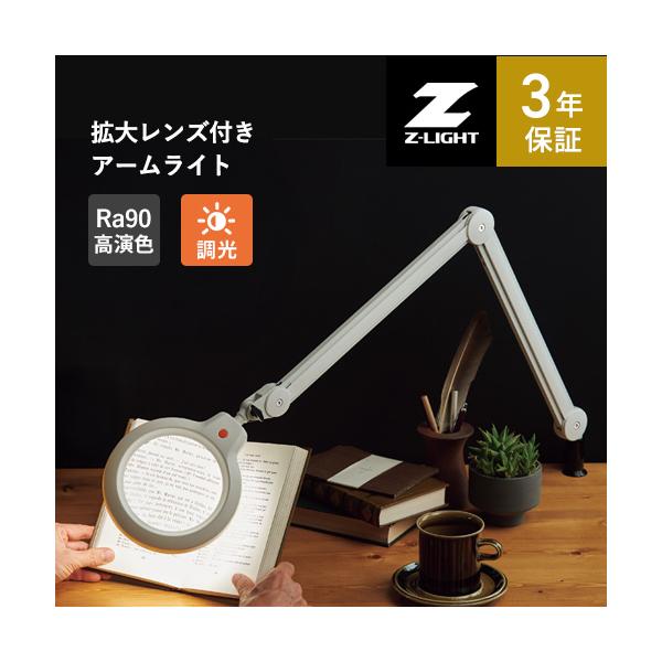 山田照明 Zライト Z-37RL W LED拡大鏡ライト デスクライト アームスタンド クランプ 無段階調光 高演色 Ra90 1.75倍 無影設計 ホワイト  3年保証