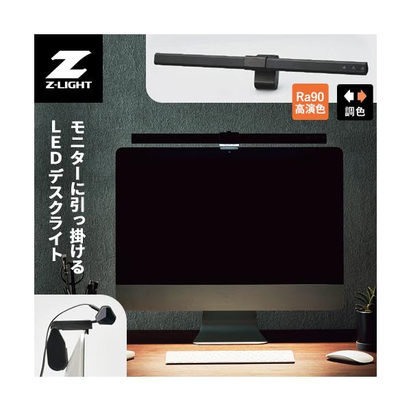 山田照明 Zライト Z-Light LEDデスクライト ブラック ZM-101B 山田照明 Zライト Z-Light LEDデスクライト ブラック ZM-101B