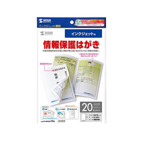 往復はがきサイズの圧着シークレットはがき。中面の個人情報などの情報を保護。20セット入り。■ 個人情報や顧客情報、口座番号など第三者に見られたくない情報をはがき用紙中面に印刷したあと貼り合せて使うはがきです。■ 一度はがすと貼り直しはできな...