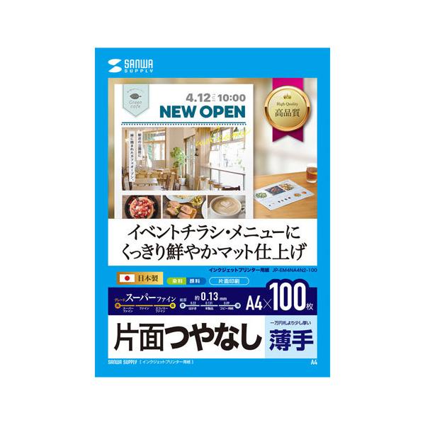 TTvC CNWFbgX[p[t@Cp A4 100 JP-EM4NA4N2-100