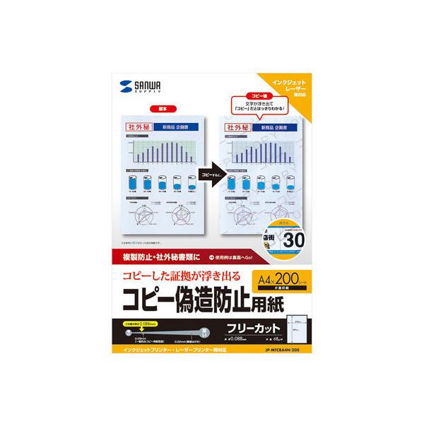 �T�����T�v���C �}���`�^�C�v�R�s�[�U���h�~�p�� A4 200���� JP-MTCBA4N-200