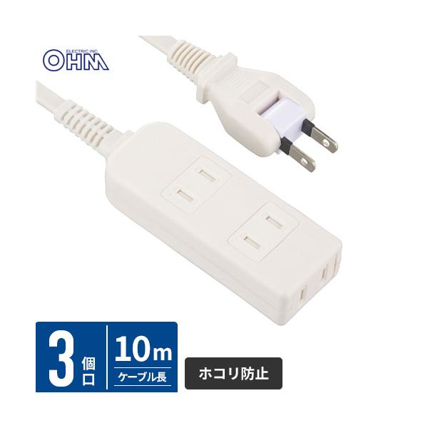 他サイト： オーム電機 安全タップ 3個口 10m ホワイト HS-T310SFW-22の商品画像