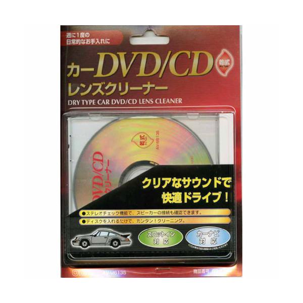 他サイト： オーム電機 カーDVD/CDレンズクリーナー 乾式 AV-M6135の商品画像