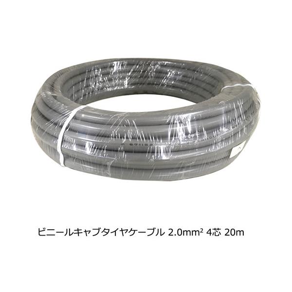 オーム電機 ビニールキャブタイヤケーブル VCTF 2.0mm 2×4芯 20m VCTF2.0X4 20M