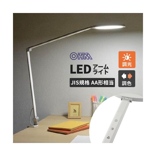 オーム電機 LEDアームライト 調光調色 AS-LDC6K-W オーム電機 LEDアームライト 調光調色 AS-LDC6K-W : webby shop - 通販