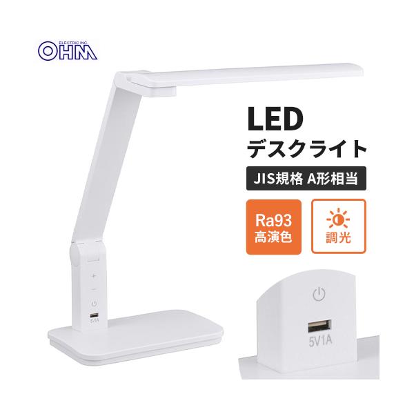オーム電機 LEDデスクライト USBポート付き DS-LS20BCU-WD