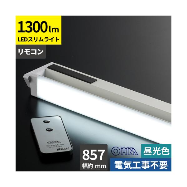 オーム電機 LEDイーブライトスリム 多目的灯 コンセント式 リモコン