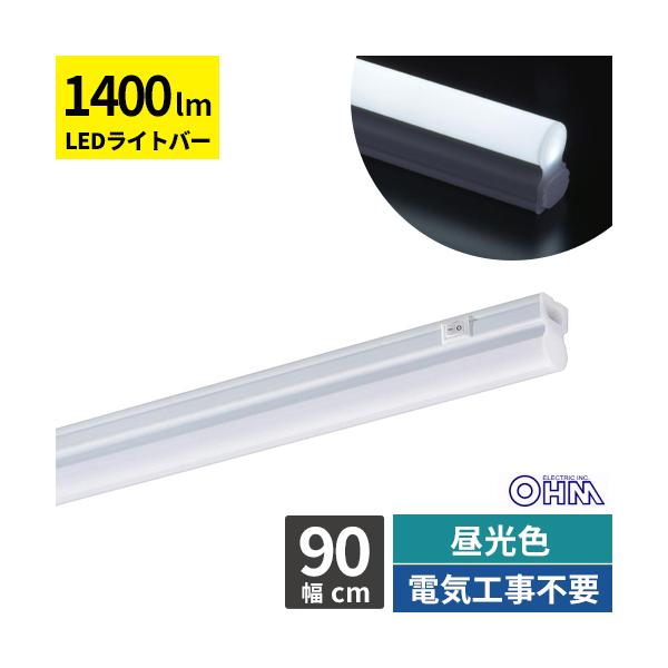 オーム電機 LEDイーブライトスリムライトバー 900mm 昼光色 LT-FLE900D-HN