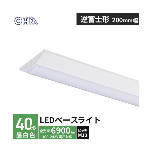 オーム電機 LEDベースライト 逆富士形 40形 6900lm 昼白色 LT-BS4600V20N-N