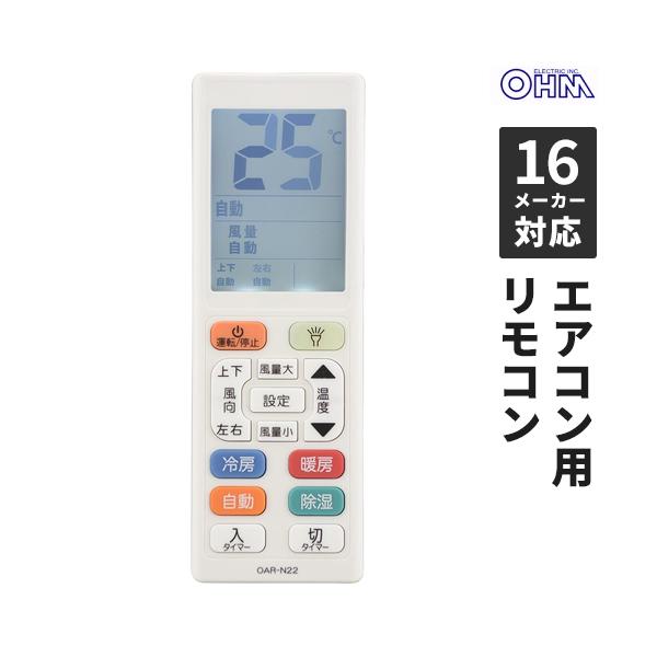 オーム電機 エアコン用リモコン LEDライト付き OAR-N22