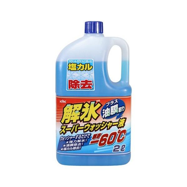 古河薬品工業 KYK 解氷スーパーウォッシャー液 2L 19-028