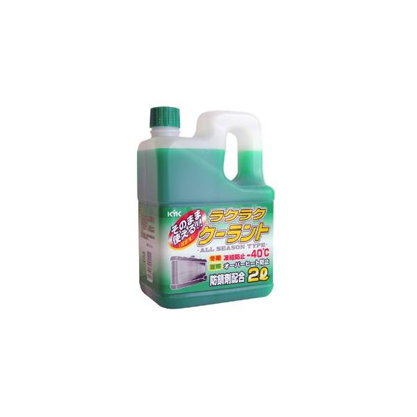 他サイト： 古河薬品工業 KYK ラクラククーラント 2L 緑 52-040の商品画像