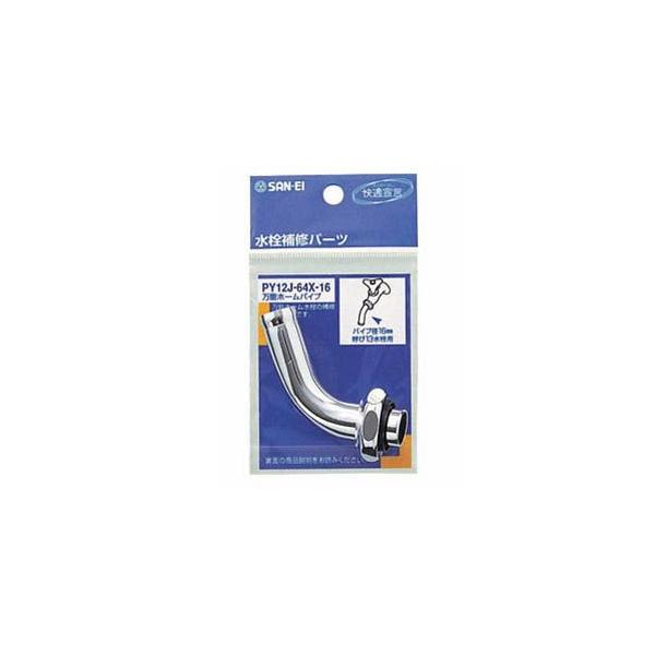 サンエイ 万能ホームパイプ PY12J-64× 16 : webby shop - 通販