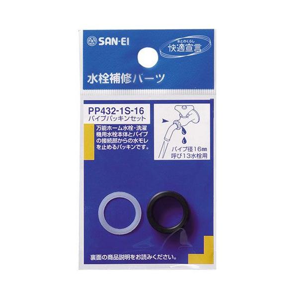 サンエイ パイプパッキンセット PP432-1S-16 : webby shop サンエイ パイプパッキンセット PP432-1S-16 : webby shop