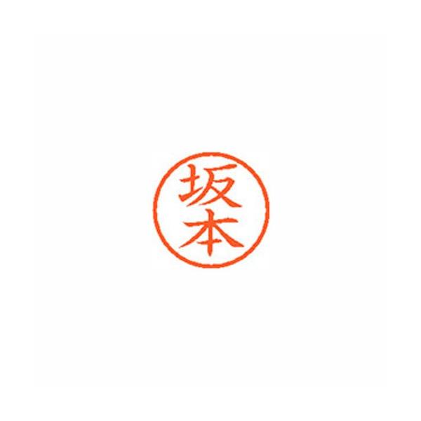 『坂本』印鑑  値下げしました webby_4974052445736
