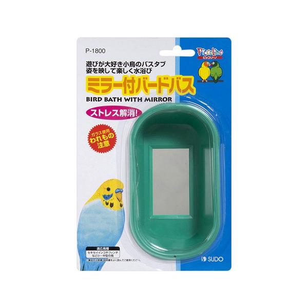 こちらの商品はイメージ画像の為、カラーやデザインをお選びいただくことはできません。予めご了承ください。底に小鳥の好きな鏡が付いた水浴び容器です。色は取り合わせです。適応鳥種：フィンチ、セキセイインコなど本体寸法：約145×85×45mmSU...