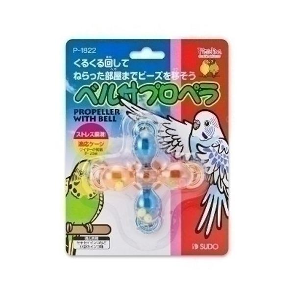 遊び好きな小鳥のストレス解消に適したおもちゃです。