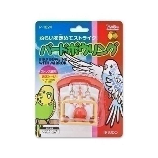 遊び好きな小鳥のストレス解消に適したおもちゃです。