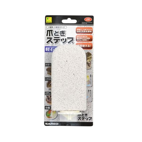 小動物小鳥用、爪とぎステップ足場として使うだけで自然に爪先を摩耗。かじってもOKで歯の伸びすぎ抑制とストレス解消に。両面使用できます。■ 材質/素材軽石(セラミック)■ 商品使用時サイズ本体サイズ：W70×D133×H28mm■ 原産国また...