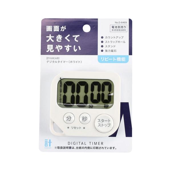 パール金属 計 HAKARI デジタルタイマー ホワイト D-6469