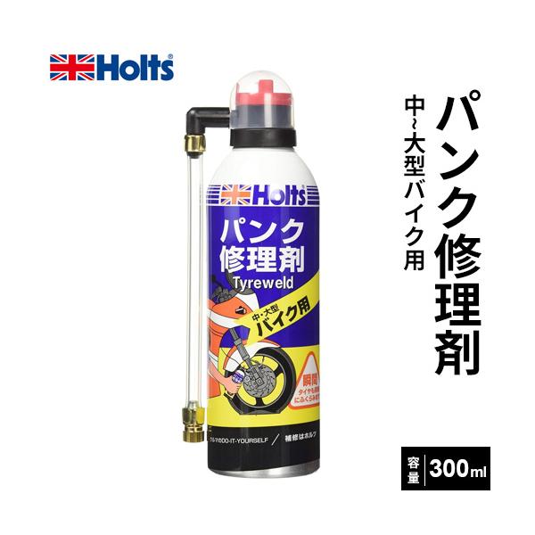 Holt 武蔵ホルト  【Holts/ホルツ】MH724 タイヤウェルド バイク