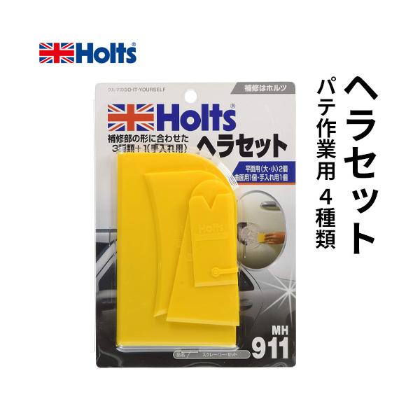 他サイト： Holts ホルツ スクレーパーセット 補修部の形に合わせたヘラセット 4タイプ MH911の商品画像